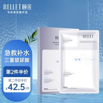颐莲（RELLET）透明质酸肌初赋活面膜价格走势分析及用户评测