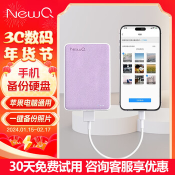 NEWQ H3移动硬盘iPhone手机直连一键备份硬盘USB3.2接口安卓手机平板电脑通用 丁香紫 2T