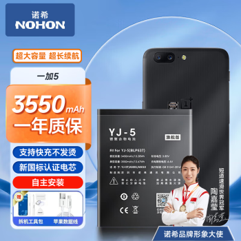 诺希 适用于一加 5手机电池 旗舰版 内置电池更换大容量  通用5/5T/A5001/A5010