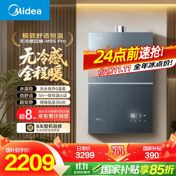 美的(Midea)【无冷感M9S Pro】16升燃气热水器天然气【5A一级恒温一级静音】安睡全程暖 国补15%