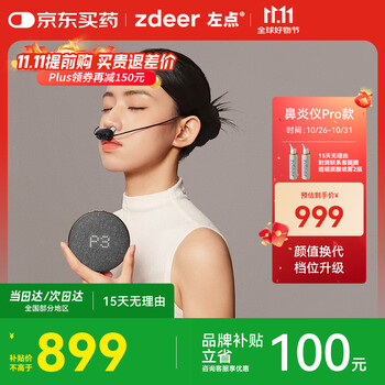 左点zdeer鼻炎辅助治疗仪理疗仪咽炎激光物理治疗升级款