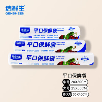 洁鲜生平口保鲜袋点断式食品级分装方便袋家用塑料袋子冰箱厨房超市 【组合】中大特300只