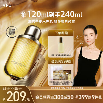 阿芙【董洁】十一籽11籽油敷水水提亮补水保湿送女友礼物 120ml