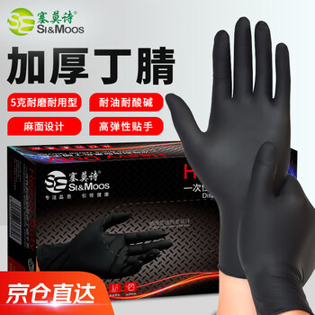 塞莫诗一次性丁腈手套加厚耐用款 100只 黑色N908BK 中号M码