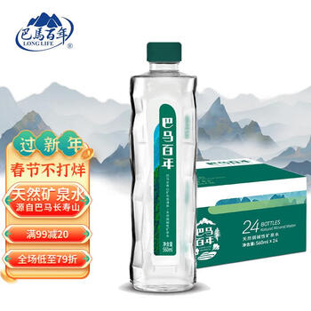 巴馬百年（LONGLIFE）广西巴马天然弱碱性矿泉水560ml*24瓶 高锶低钠饮用水GB8537年货