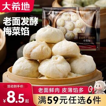 大希地 最后几小时 老面小笼包/虾饺任选