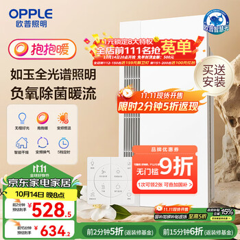 欧普照明 欧普（OPPLE）无边平嵌抱抱暖风暖浴霸灯浴室卫生间暖风照明排气一体集成F193-S