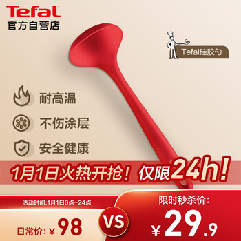 特福（Tefal）硅胶汤勺耐高温食品接触用不粘锅炒锅煎锅平底锅专用汤勺