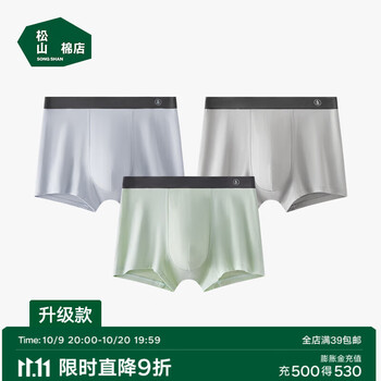 松山棉店【蚕柔】莫代尔男士内裤10A抑菌柔软亲肤透气四角平角裤弹力舒适 【升级款】浅灰蓝+浅灰+果绿 3条 XL （推荐145-160斤）