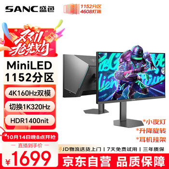 SANC DM72u 27英寸FastIPS显示器 (4K/160Hz、FHD/320Hz、HDR1400)