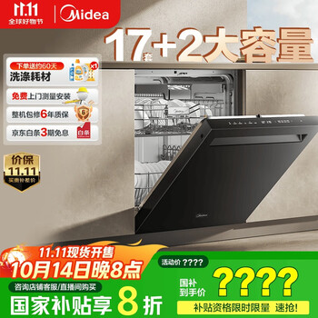 美的（Midea）【17套小西梅洗碗机】GX1000Max-Q嵌入式洗碗机三层大容量变频五臂飓风洗105℃热风烘干四星消毒