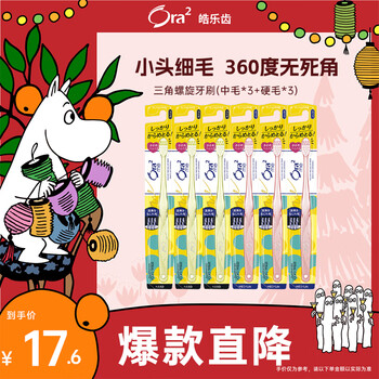 皓乐齿三角螺旋牙刷（中毛*3+硬毛*3）