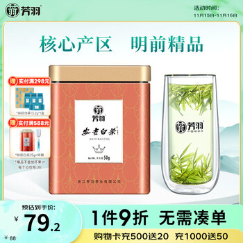 芳羽安吉白茶精品明前绿茶50g 2025年新茶 罐装茶叶自己喝茗茶