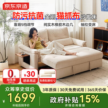 京东京造2025年新款沙发床一体两用防污抗菌耐造猫抓布沙发折叠床1.5m