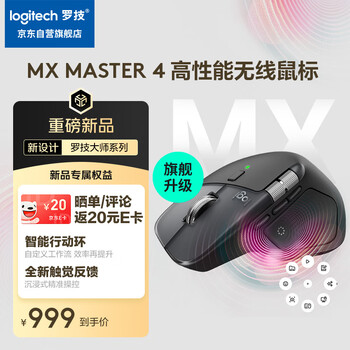 罗技（Logitech）大师系列 MX Master 4 高性能无线蓝牙鼠标 办公鼠标 静音鼠标 升级款 石墨黑 带无线接收器