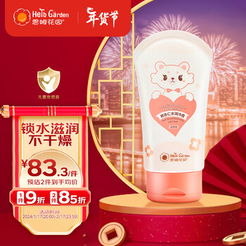 恩姆花园甜杏仁水润冷霜65g 宝宝面霜新生儿童保湿面霜润肤乳0岁+