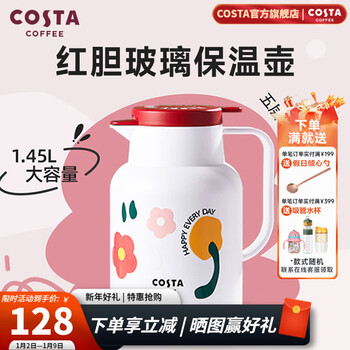 COSTA保温壶大容量热水瓶室内户外家用玻璃内胆热水壶暖瓶  圣诞节礼物 春日花花-保温壶（白）