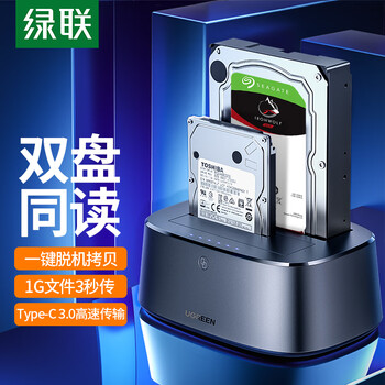 绿联硬盘底座2.5/3.5英寸  适用笔记本台式SATA串口SSD固态移动机械双盘位外置外接硬盘盒拷贝机硬盘笼