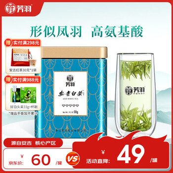 芳羽安吉白茶特级五钻明前绿茶50g 2025年新茶 罐装茶叶自己喝茗茶