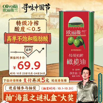 欧丽薇兰 特级初榨橄榄油红装1L