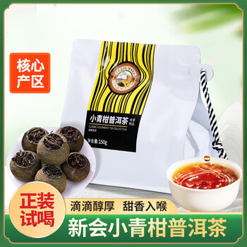虎标茶叶新会小青柑普洱茶正宗生晒陈皮普洱熟茶普洱茶袋装150g
