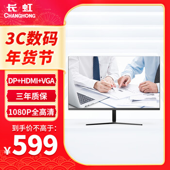 长虹27英寸  IPS硬屏 内置音箱100Hz高刷 HDMI+VGA+DP端口 178度广视角 电脑显示屏 27G7F-S