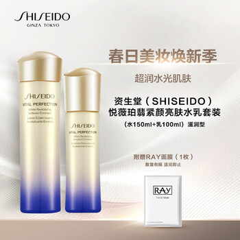 资生堂悦薇珀翡紧颜亮肤水乳套装(水150ml+乳100ml) 滋润型