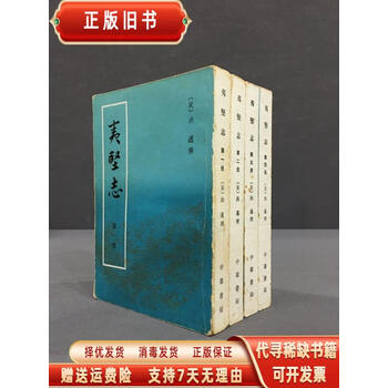 夷堅志（全四冊）】价格_夷堅志（全四冊）图片- 京东