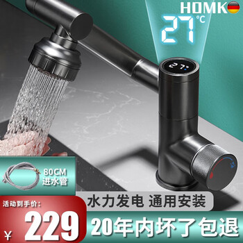 HOMK【德国】面盆水龙头智能数显浴室台盆洗脸盆洗手盆冷热旋转水龙头 智能数显龙头【水镀枪灰】80cm管 万向旋转丨送进水管*2