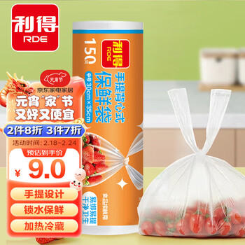 利得背心保鲜袋一次性大号保鲜袋30*35cm*150只厨房分装袋