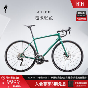 20点开始：SPECIALIZED 闪电 AETHOS SPORT 碳纤维轻量公路自行车 缎面松绿/沙丘白 58