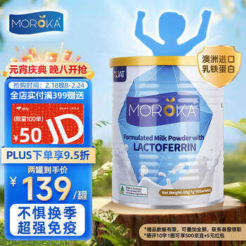 莫兰卡Moroka乳铁蛋白儿童婴幼儿免疫力 含免疫球蛋白乳清蛋白粉蓝钻版60g