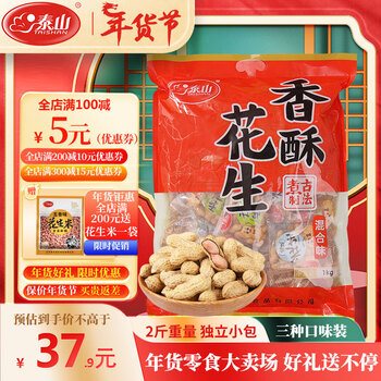 泰山花生混合装独立小包装坚果炒货下酒菜休闲零食1000g 年货大礼包