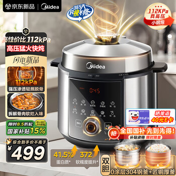 美的 0涂层精钢厚釜电压力锅5L双胆112KPa高压锅智能预约家用煲汤煮饭饭煲4-6人MY-E5830G