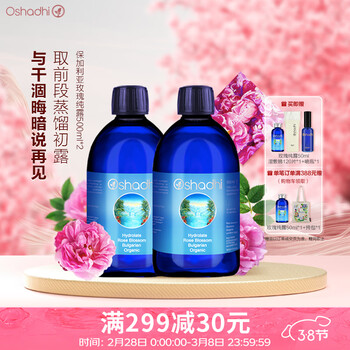 Oshadhi德国O家水润护肤品礼盒（玫瑰纯露500ml*2）化妆品套装爽肤水补水