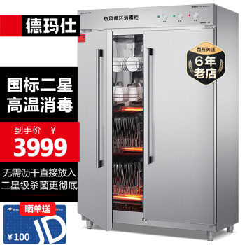 德玛仕（DEMASHI）商用柜热风循环不锈钢二星级高温双开门 厨房餐厅食堂大容量 碗柜XDR650-B2