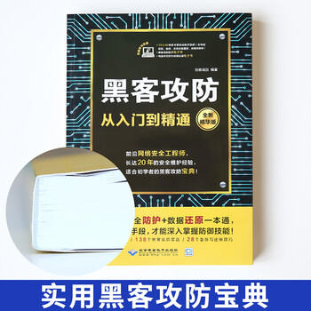 黑客攻防从入门到精通黑客技术书籍 计算机网络基础知识电脑技术书 自学教程网络安全管理书电脑病毒木马