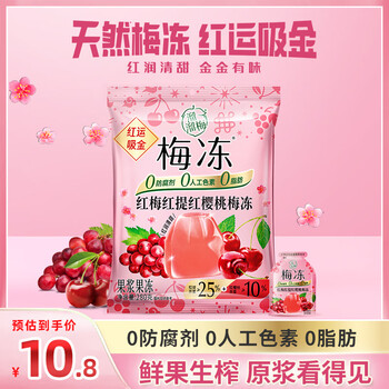 溜溜梅红梅红提红樱桃梅冻280g/袋 果浆果冻0脂儿童健康休闲零食