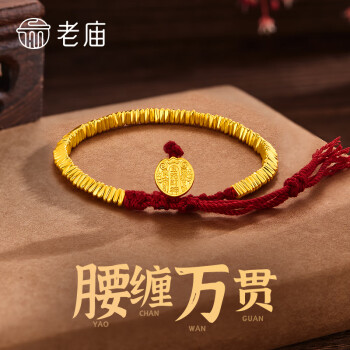 老庙黄金手串足金古法碎碎金盘缠手绳男女款送女友送老婆生日礼物约42