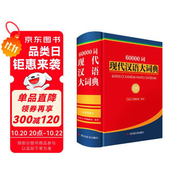 现代汉语分类词典（汉语大词典出版社） 现代汉语分类词典