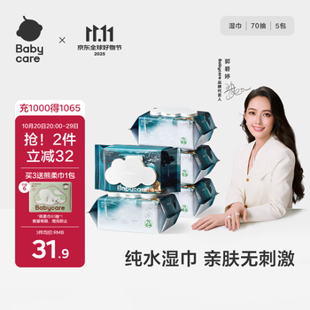30日0点:babycare 木法沙婴儿湿巾 70抽*5包