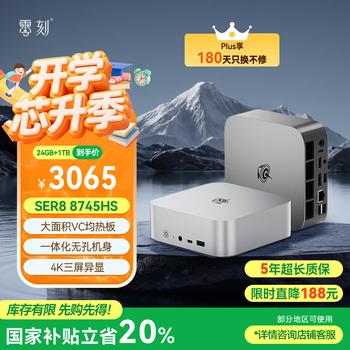 PLUS会员、国家补贴：零刻 SER8 8745HS 高性能AMD锐龙7 8核16线程 游戏办公超安静迷你电脑 深空灰色 24G/1TB