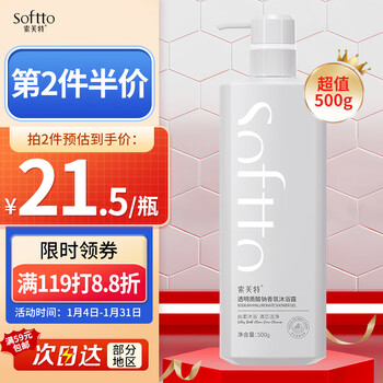 索芙特透明质酸钠清氛沐浴露500g换醒肌肤弹性温和洁净清爽持久香体留香