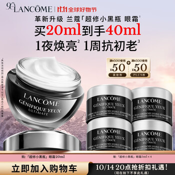 LANCOME 兰蔻 全新超修小黑瓶眼霜20ml赠20ml