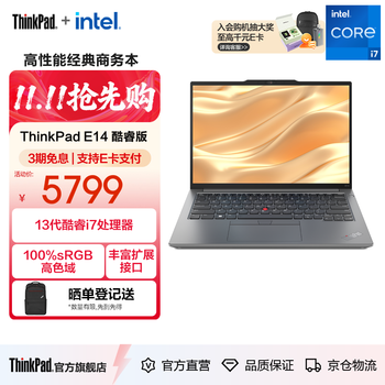 ThinkPad 联想 E14 AI 全新英特尔酷睿Ultra处理器可选 商务办公便携笔记本电脑 14英寸轻薄本 i7-1360P 16G 512G 4CCD