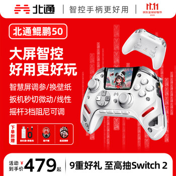 国家补贴：北通 BEITONG 鲲鹏50第2代智能无线游戏手柄xbox手机switch电脑PC