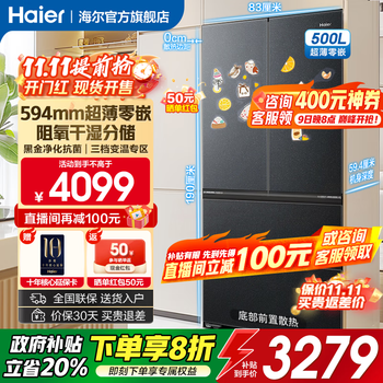 海尔 Haier 小红花系列 BCD-500WGHFDB5X8U1 风冷对开门冰箱 500L 夜影灰