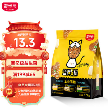 雷米高（RAMICAL）无谷鲜肉全价冻干猫粮幼猫成猫营养助消化益消五拼冻干猫粮3斤装