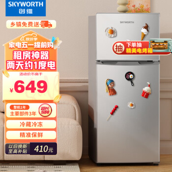 创维(SKYWORTH)118升冰箱小型 双门两门电冰箱 家用宿舍租户 迷你型冷藏冷冻 节能降噪 BCD-118炫银