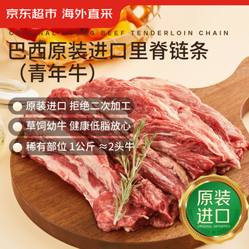 京东超市海外直采 [原装进口]牛里脊链条2斤 自营牛肉烧烤烤肉